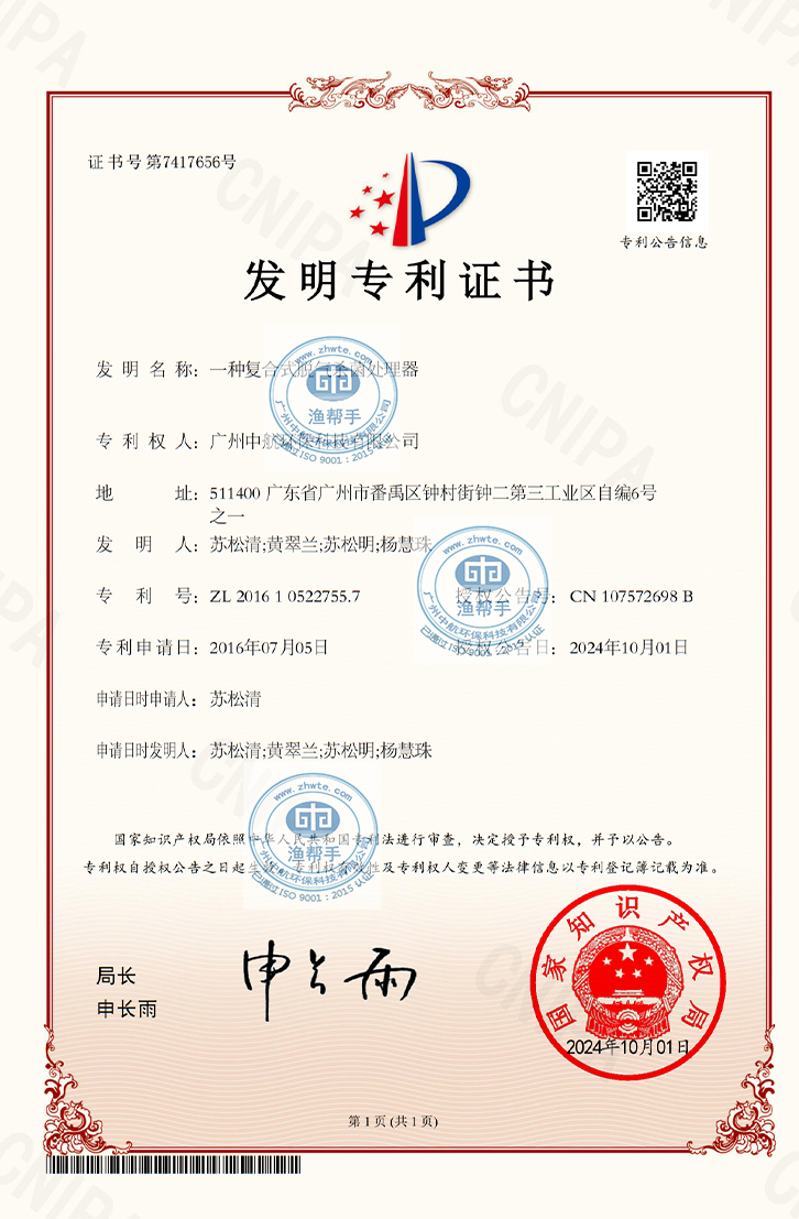 一种复合式脱气杀菌处理器-2.jpg