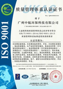 20190729ISO9001中文版.jpg