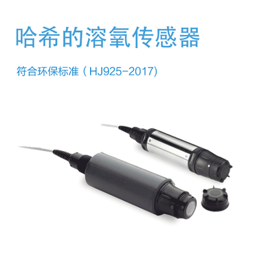 哈希的溶氧传感器